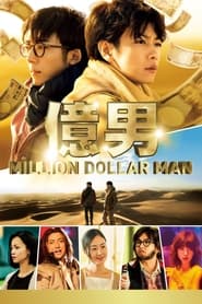 دانلود فیلم Million Dollar Man 2018