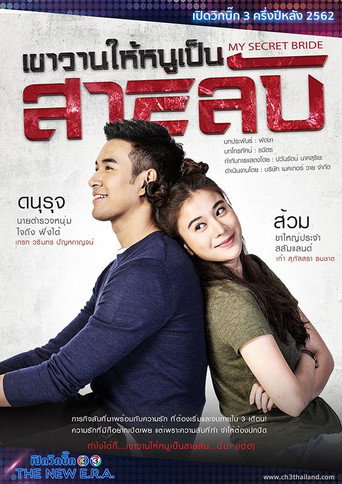 دانلود سریال My Secret Bride 2019