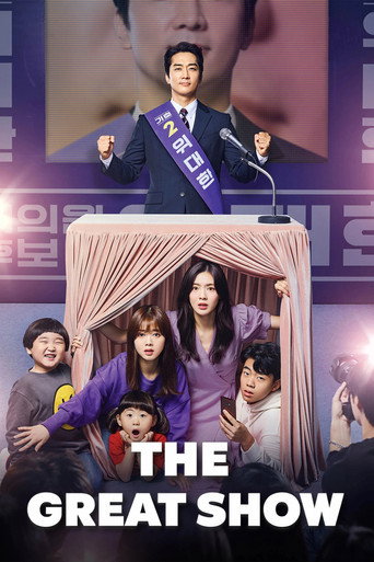 The Great Show 2019 (نمایش بزرگ)