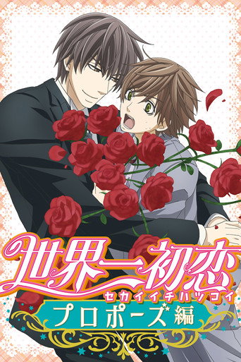 دانلود فیلم The World's Greatest First Love: Proposal 2020
