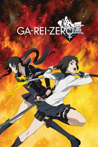 دانلود سریال Ga-Rei-Zero 2008