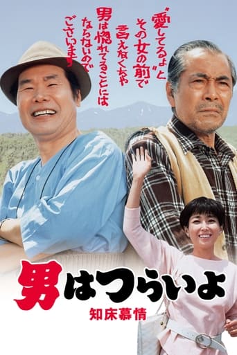 دانلود فیلم Tora-san Goes North 1987 (تورا-سان به شمال می‌رود)