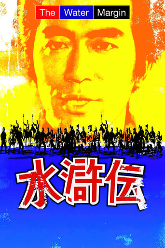The Water Margin 1973 (جنگجویان کوهستان)