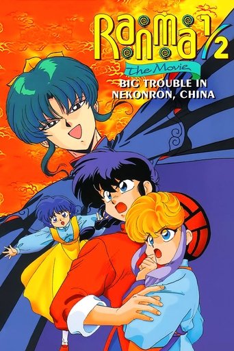 Ranma 1/2 the Movie: Big Trouble in Nekonron, China 1991