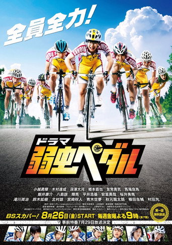 دانلود سریال Yowamushi Pedal 2016