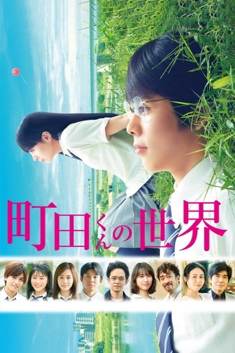 The World of Machida-kun 2019