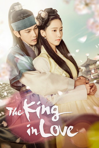 The King in Love 2017 (پادشاه عاشق)