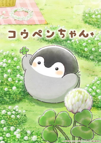 Koupen-chan 2025