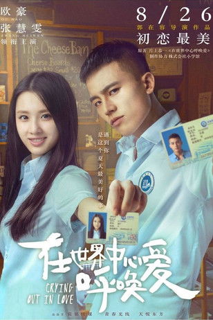Crying Out In Love 2016