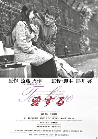 To Love 1997 (آیسورو)
