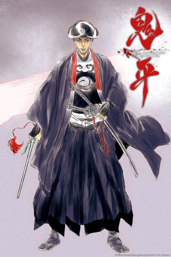 دانلود سریال Onihei 2017