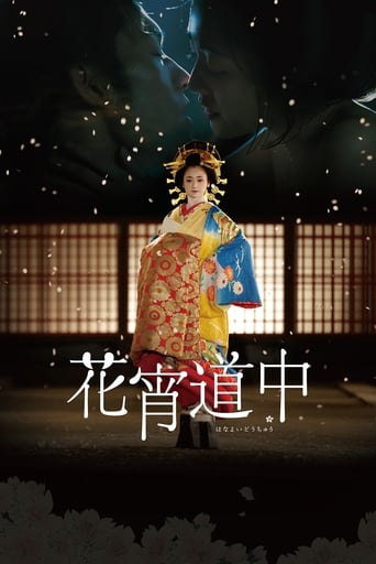 دانلود فیلم A Courtesan with Flowered Skin 2014 (یک کورتیزان با پوست گلدار)