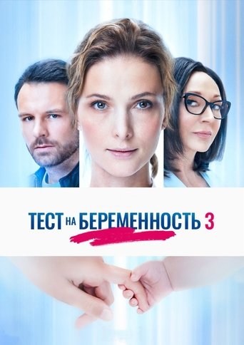 Pregnancy Test 2015