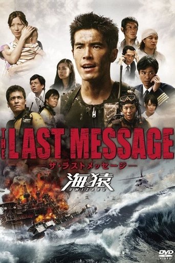 Umizaru 3: The Last Message 2010 (اومیزارو ۳: آخرین پیغام)