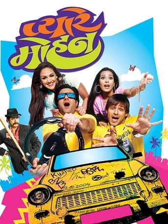 Pyare Mohan 2006 (پیاره موهان)