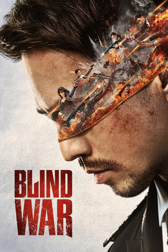Blind War 2022 (جنگ کور)