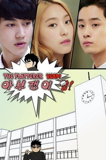 دانلود سریال The Flatterer 2015