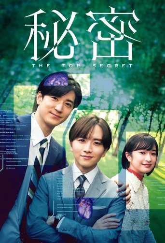 دانلود سریال Himitsu ~ The Top Secret ~ 2025