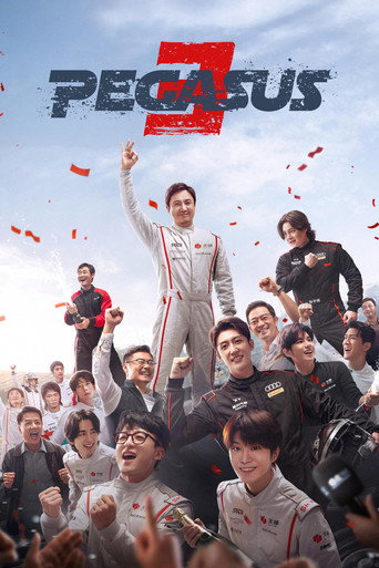 دانلود فیلم Pegasus 3 2026 (اسب بال دار 3)