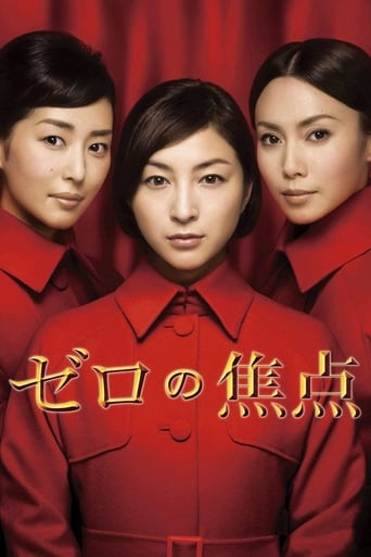 دانلود فیلم Zero Focus 2009