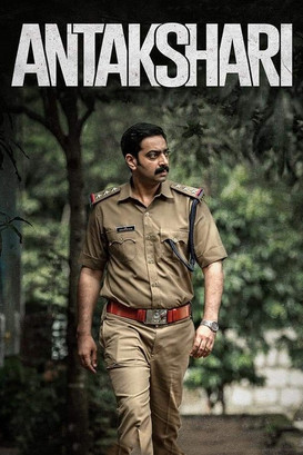 Antakshari 2022