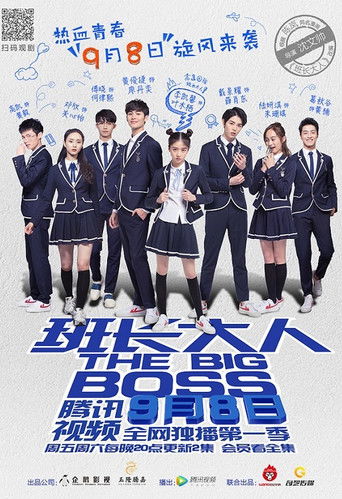 The Big Boss 2017 (رییس بزرگ)