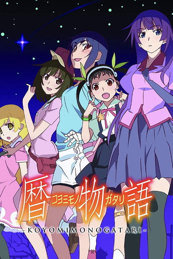 Koyomimonogatari 2016