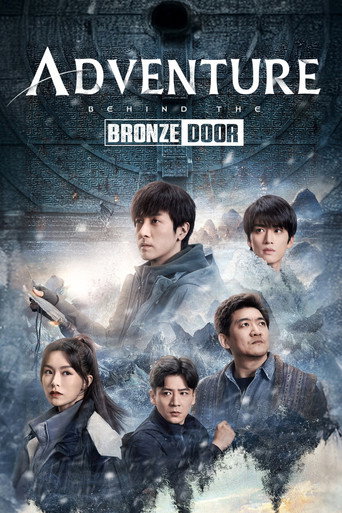Adventure Behind the Bronze Door 2024 (ماجراجویی‌ در پشت درهای برنزی)