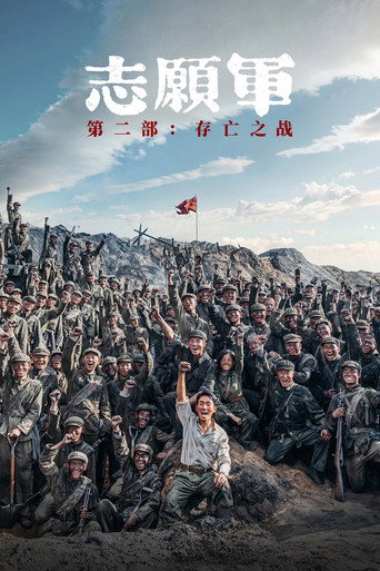دانلود فیلم The Volunteers: The Battle of Life and Death 2024