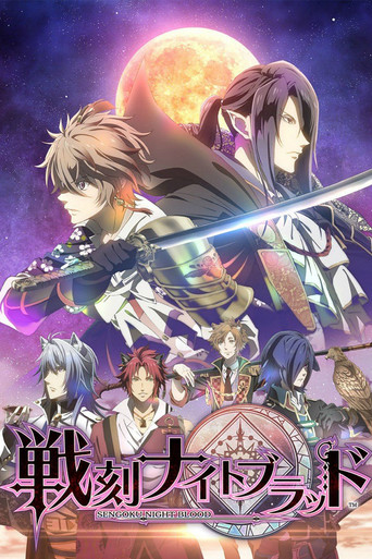 دانلود سریال Sengoku Night Blood 2017