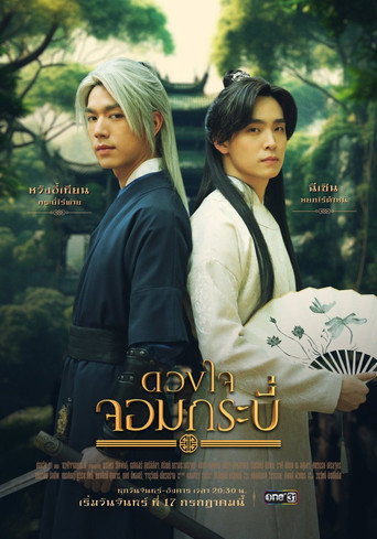 دانلود سریال Tales of the Grandmaster 2023