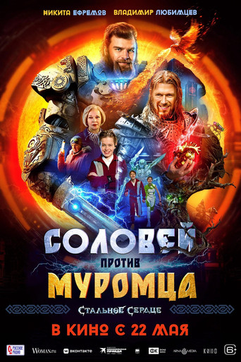 دانلود فیلم Solovei vs. Muromets 2025 (مورو در برابر سولو)
