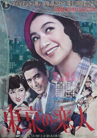 Tokyo Sweetheart 1952 (دلبر توکیو)