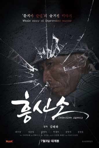 دانلود فیلم Detective Agency 2025