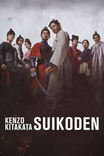 دانلود سریال Kenzo Kitakata: SUIKODEN 2026