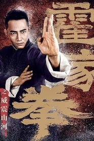 دانلود فیلم Shocking Kungfu of Huos 2018 (کونگ فوی تکان دهنده هو)
