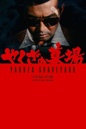 دانلود فیلم Yakuza Graveyard 1976 (قبرستان یاکوزا)