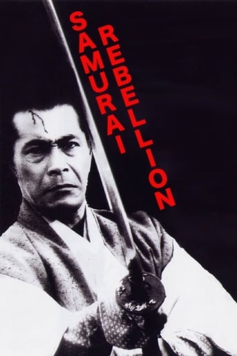 Samurai Rebellion 1967 (شورش سامورایی)
