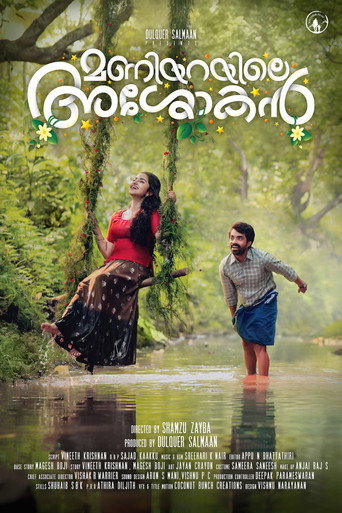 Maniyarayile Ashokan 2020