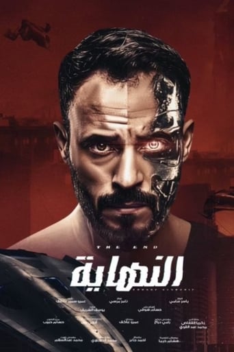 The End 2020 (پایان)