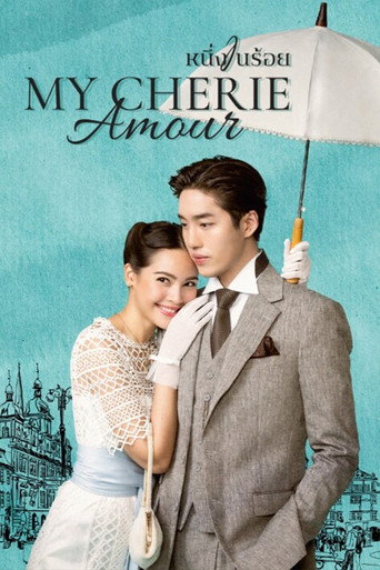 دانلود سریال My Cherie Amour 2024 (عزیزترینم)