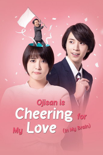 دانلود سریال Ojisan Is Cheering for My Love (In My Brain) 2022
