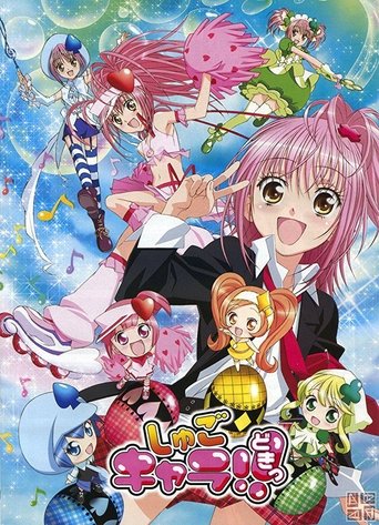 دانلود سریال Shugo Chara! 2007