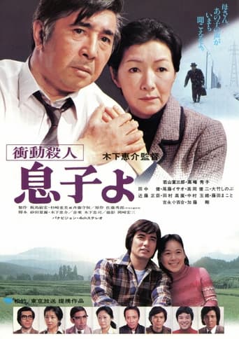 Oh, My Son! 1979 ( پسرم!پسرم )