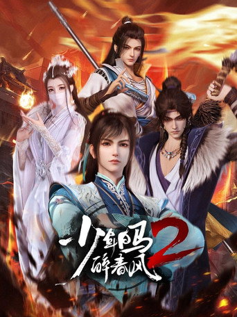 دانلود سریال The Young Brewmaster's Adventure 2022