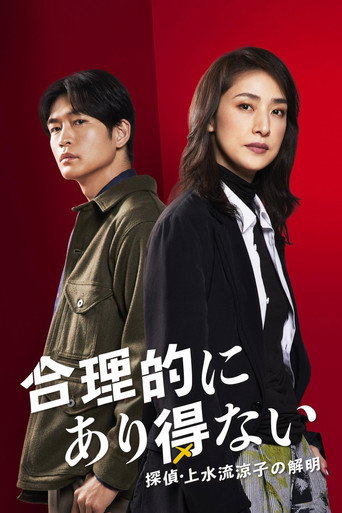 دانلود سریال Logically Impossible! Detective Ryoko Kamizuru Is on the Case 2023