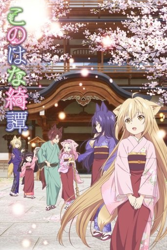 دانلود سریال Konohana Kitan 2017 (کوکوهانا-تی)