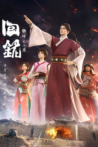 دانلود سریال Back to the Great Ming 2024
