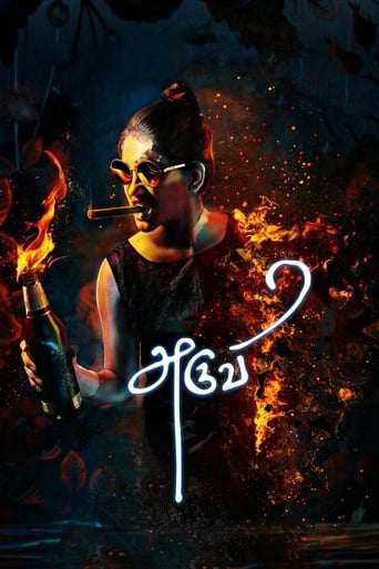 Aruvi 2016 (آرو-وی)