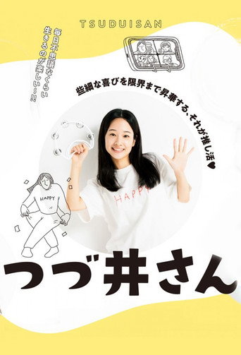 Tsudui-san 2024
